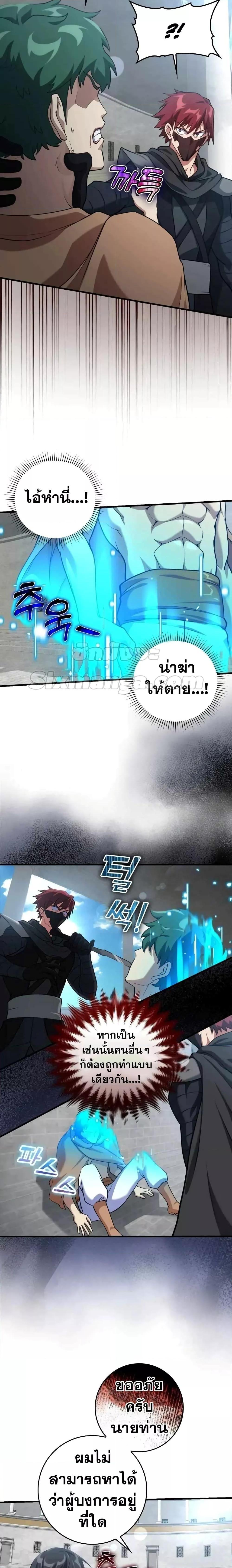 Max Level Player ตอนที่ 31 หน้า 5