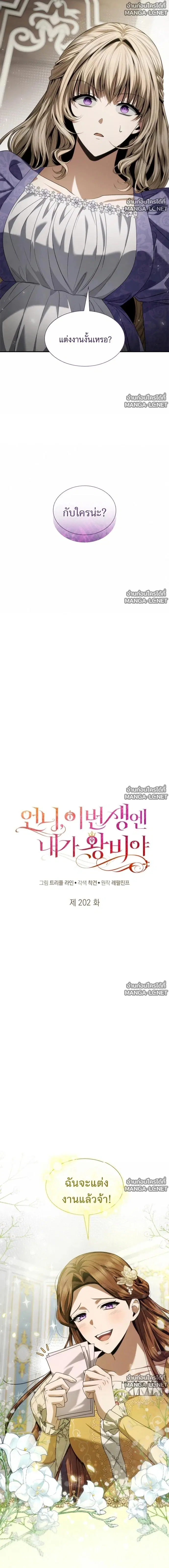 I Am the Queen in This Life ตอนที่ 202 หน้า 9