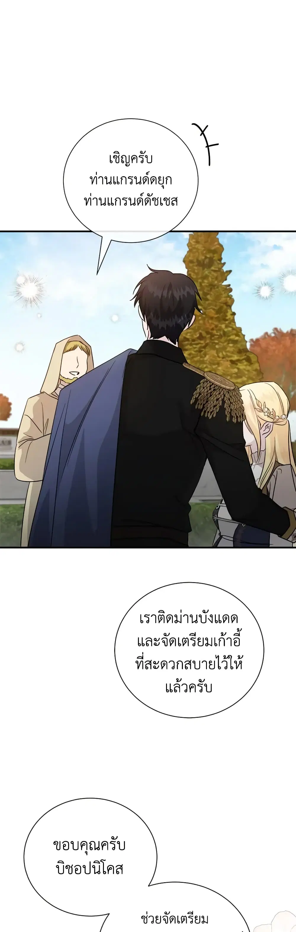 The Villainess Lives Again ตอนที่ 158 หน้า 40