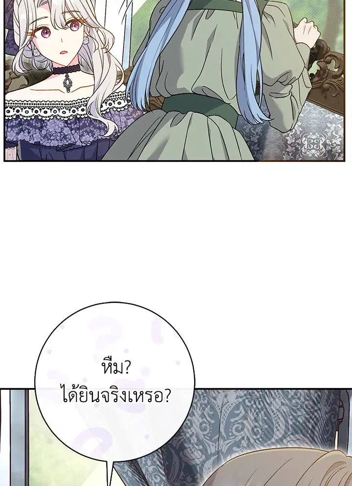 The Villain’s Match Is Too Perfect – คู่ดูตัวของนางร้ายเพอร์เฟกต์เกินไป ตอนที่ 30 หน้า 30