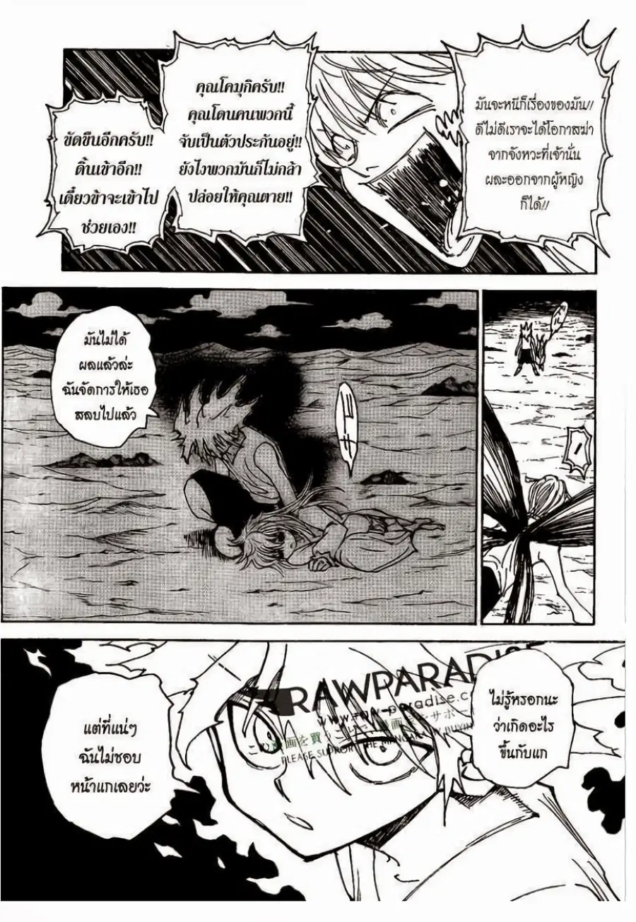 Hunter x Hunter ตอนที่ 303 หน้า 8