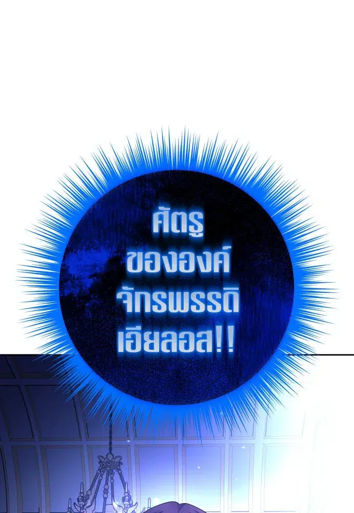 Your Throne ตอนที่ 240 หน้า 26