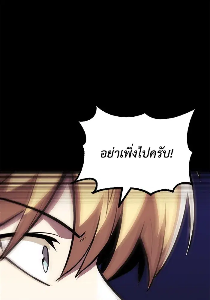 The Lazy Lord Masters the Sword ตอนที่ 77 หน้า 7