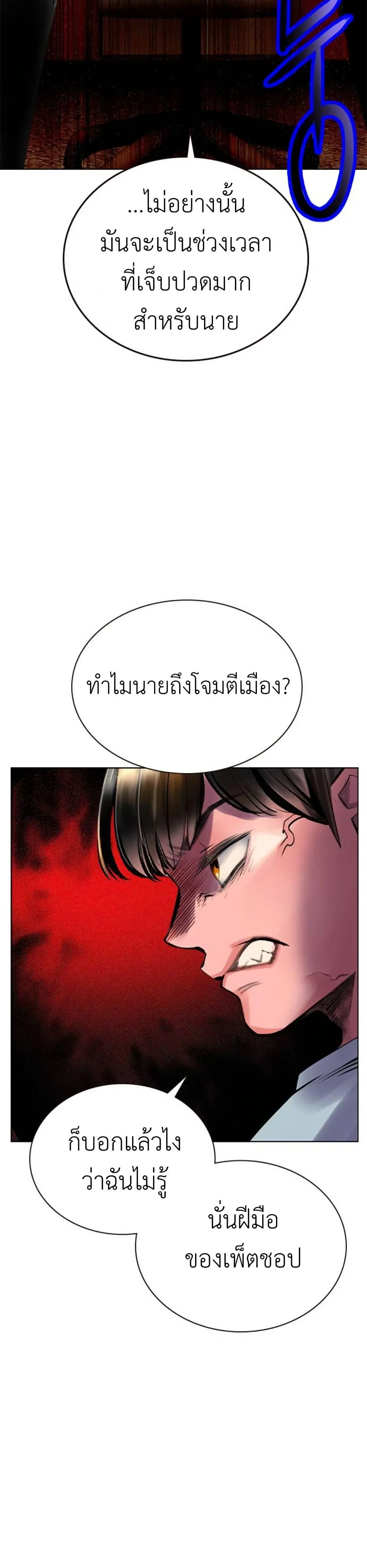 Jungle Juice ตอนที่ 118 หน้า 19