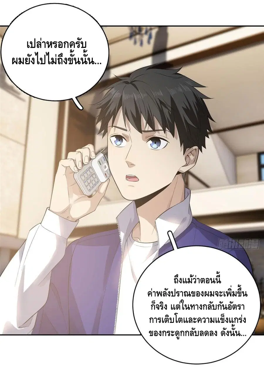 Global Martial Arts ตอนที่ 21 หน้า 28