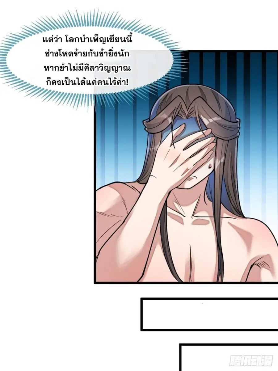 I’m Really Not the Son of Luck ตอนที่ 42 หน้า 35