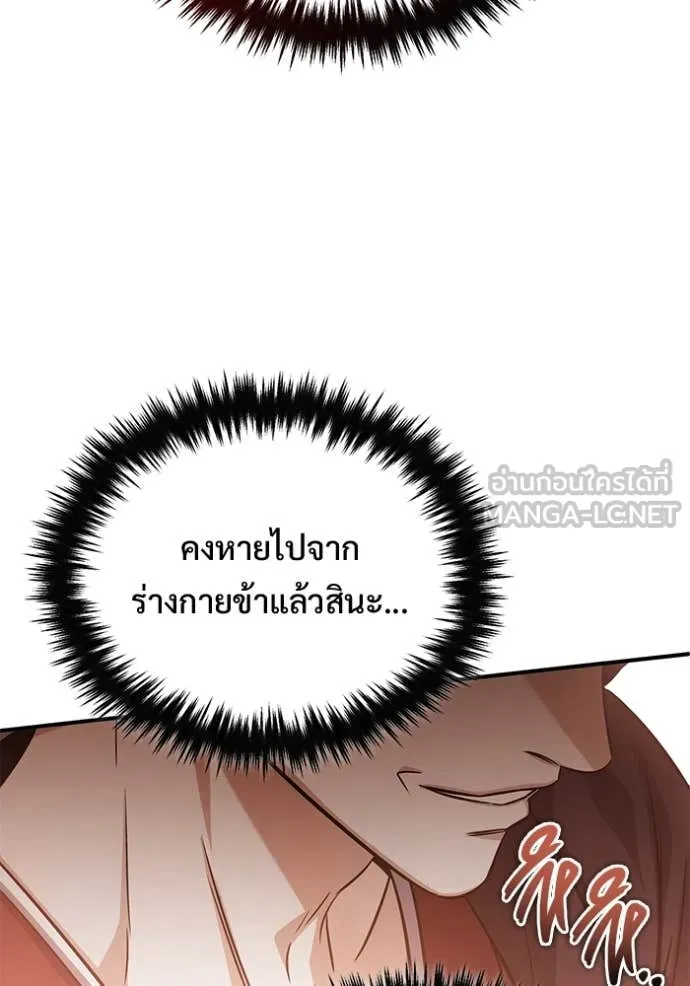 Regressor’s Life After Retirement ตอนที่ 88 หน้า 105