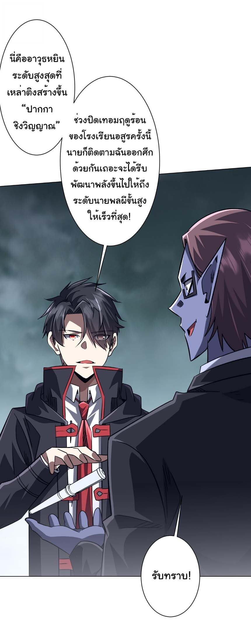 Start with Trillions of Coins ตอนที่ 306 หน้า 34