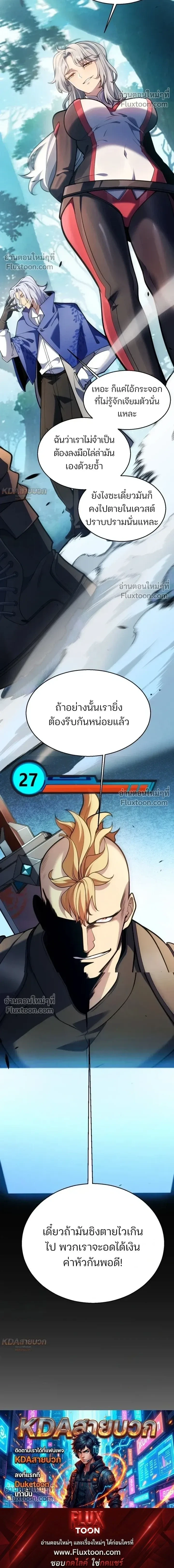 Starting With a Mythic Talent, I Cut Down Gods! ปลุกพลังระดับตำนาน สังหารทวยเทพ ตอนที่ 26 หน้า 16