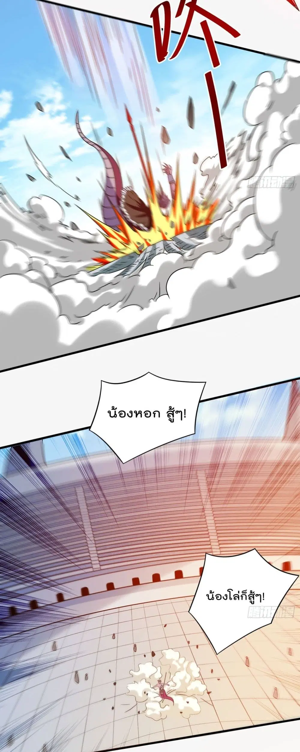 My Disciples Harem is Immortal ตอนที่ 80 หน้า 23