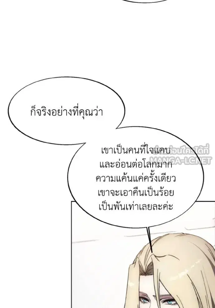 How to Live as a Villain ตอนที่ 184 หน้า 89