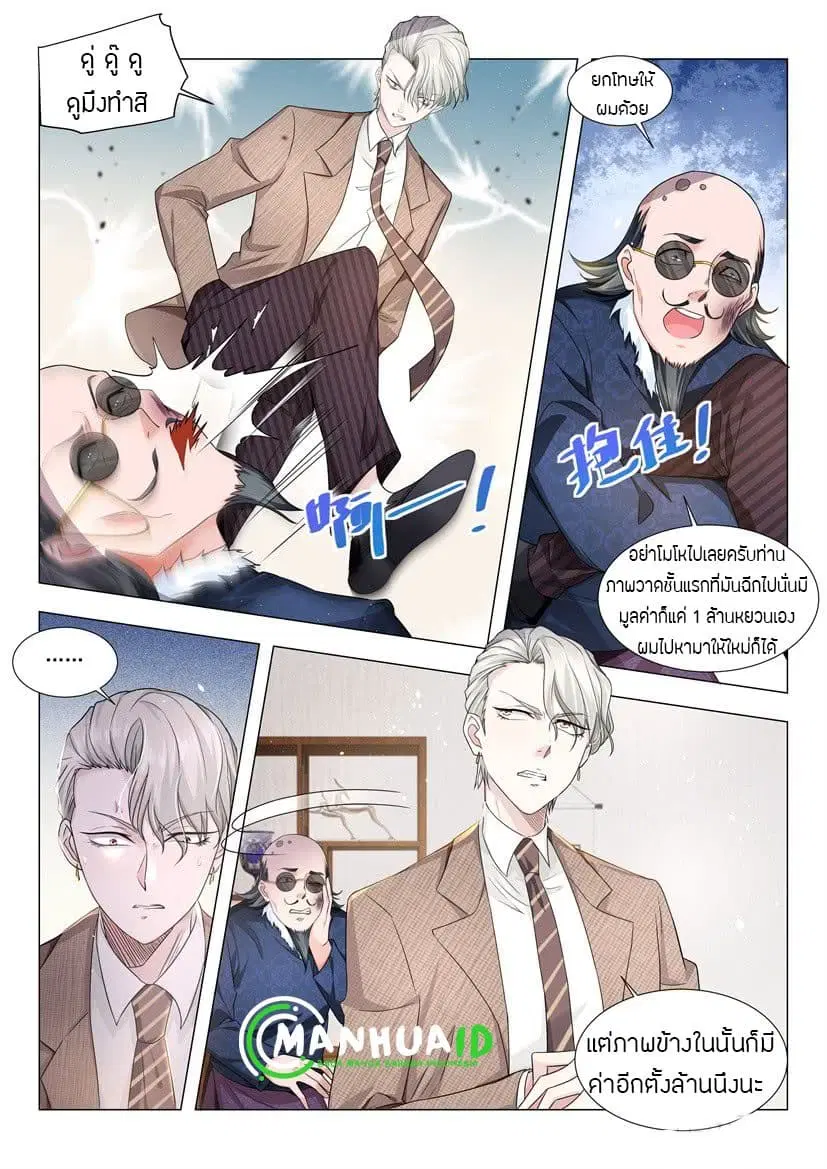 Shen Hao’s Heavenly Fall System ตอนที่ 18 หน้า 11