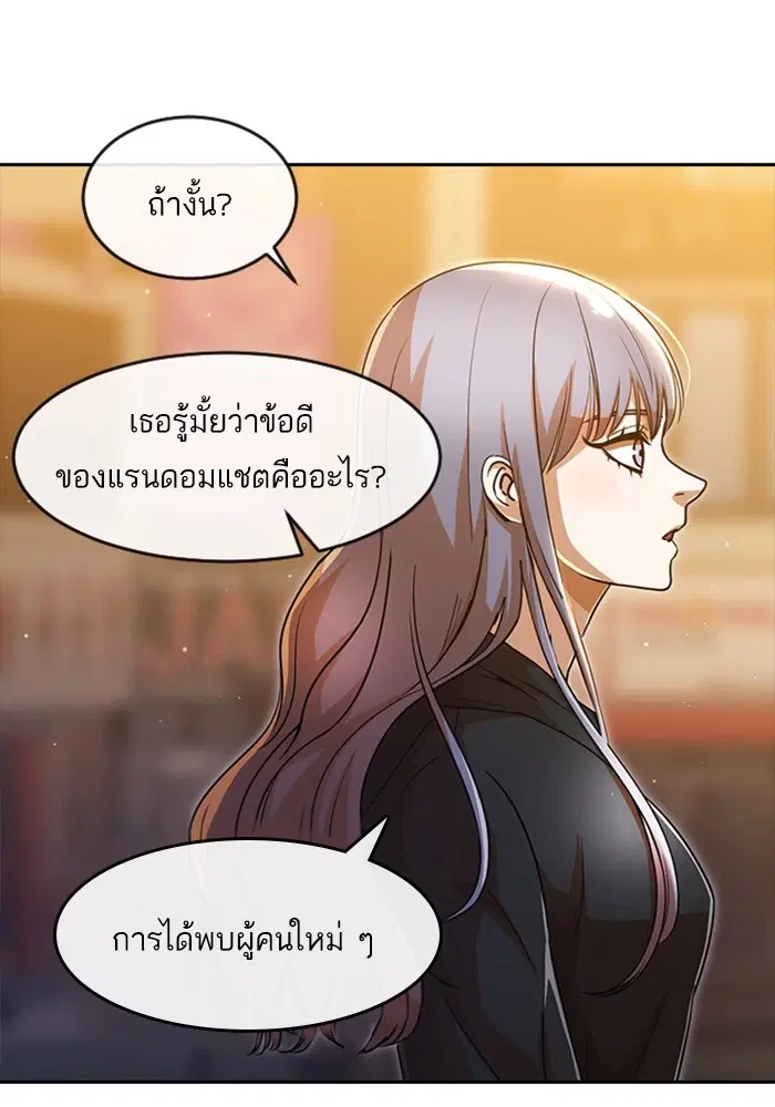 Random Chat ตอนที่ 275 หน้า 67