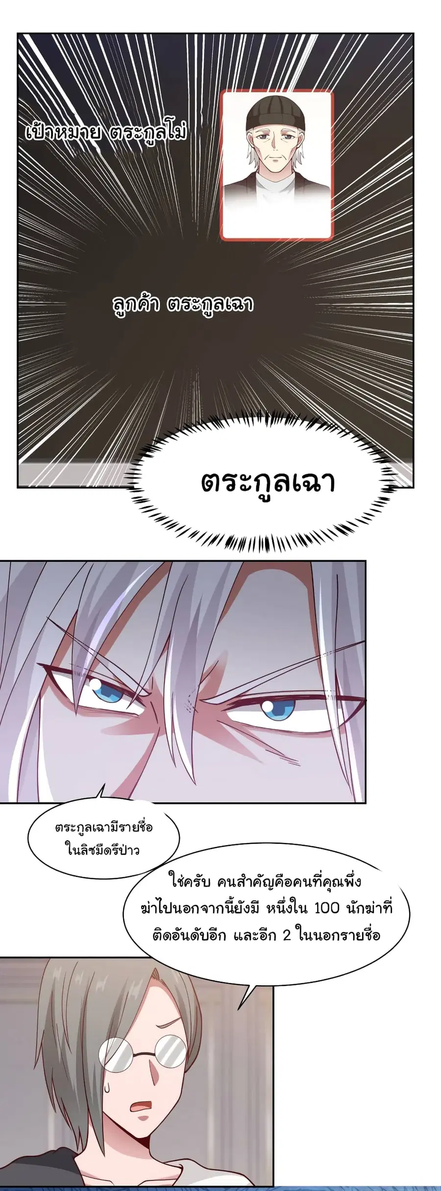 I Have a Dragon in My Body ตอนที่ 350 หน้า 10