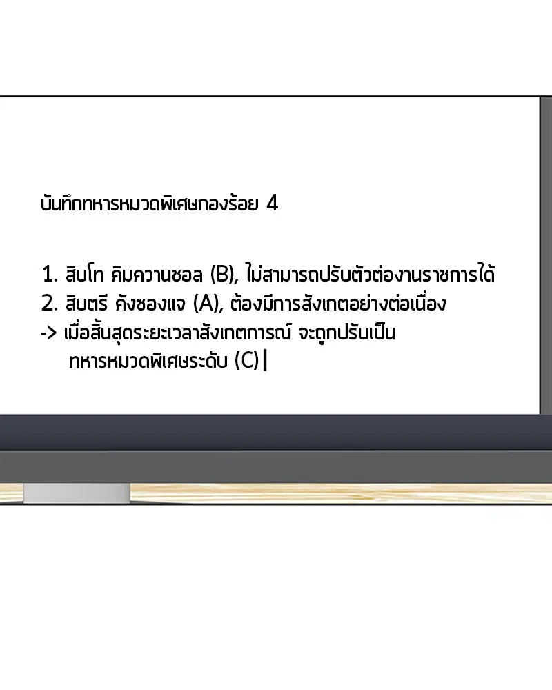 Kitchen Soldier ตอนที่ 36 หน้า 90