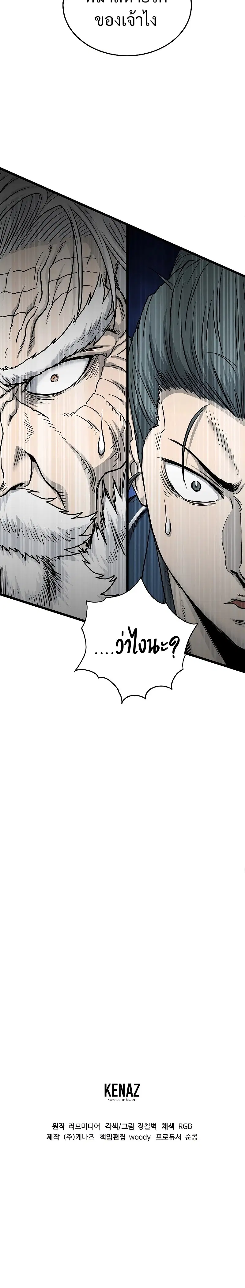 Murim Login ตอนที่ 177 หน้า 27