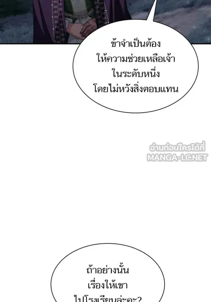 I Am the Queen in This Life ตอนที่ 195 หน้า 130