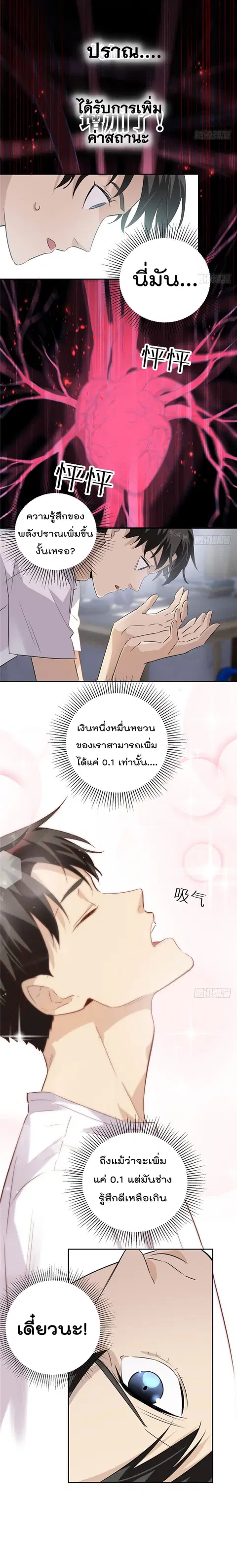 Global Martial Arts ตอนที่ 2 หน้า 4