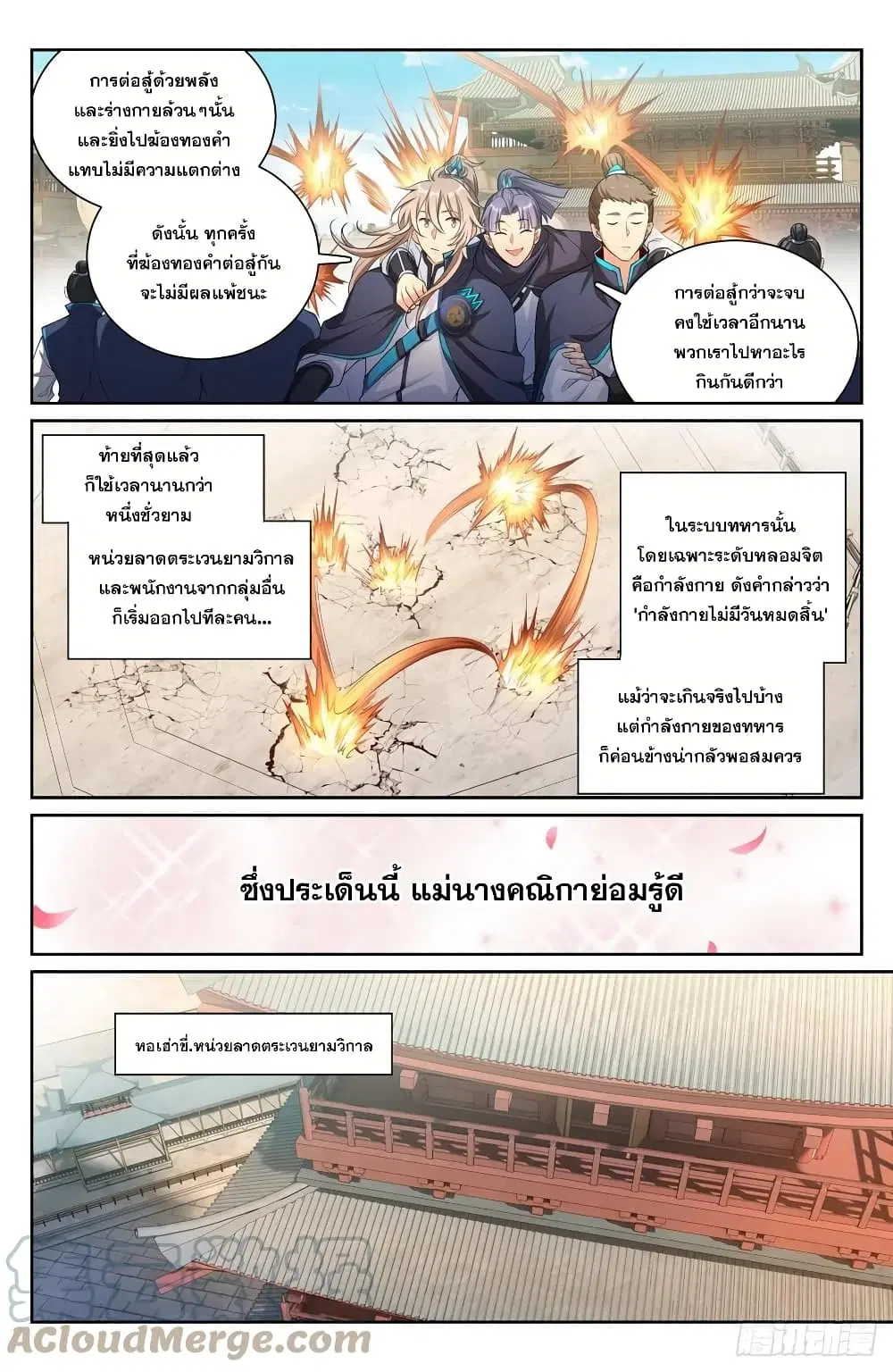 Nightwatcher ตอนที่ 115 หน้า 9