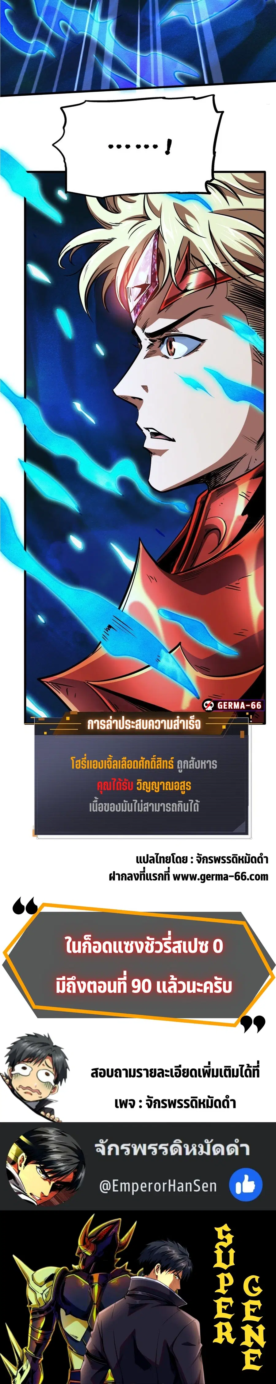 Super Gene ตอนที่ 83 หน้า 13