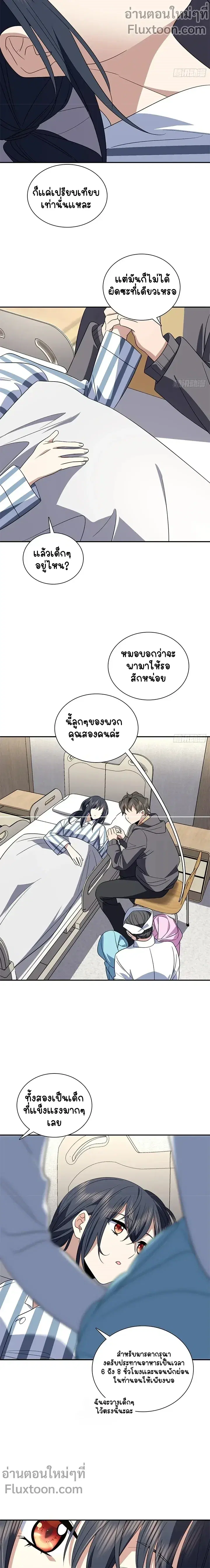 My Wife Is From a Thousand Years Ago ตอนที่ 340 หน้า 9