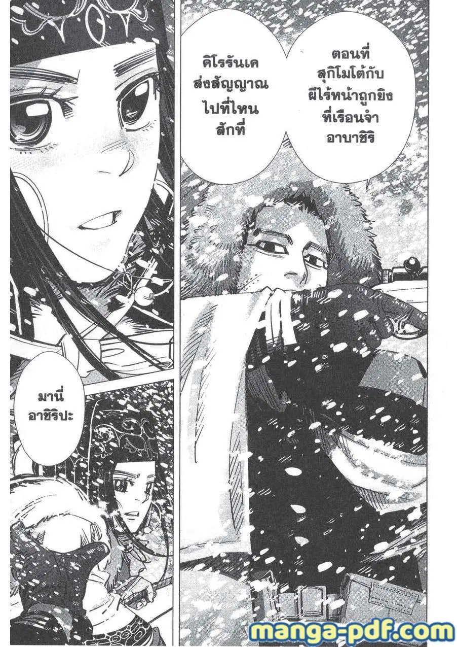 Golden Kamuy ตอนที่ 186 หน้า 5