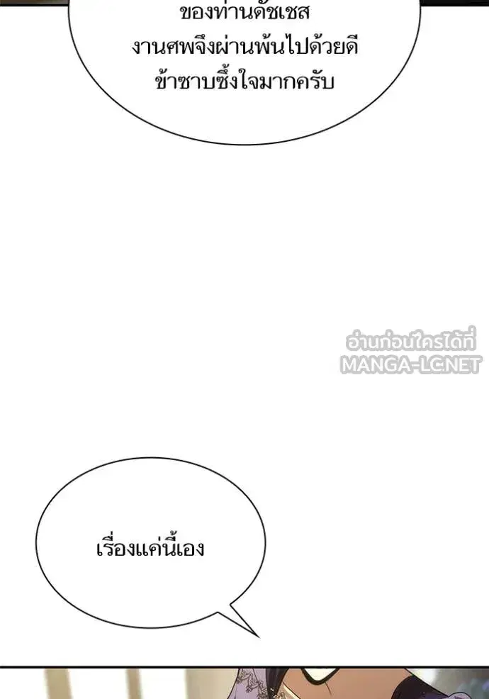 I Am the Queen in This Life ตอนที่ 192 หน้า 145
