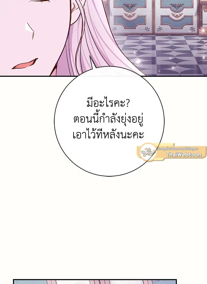 The Villain’s Match Is Too Perfect – คู่ดูตัวของนางร้ายเพอร์เฟกต์เกินไป ตอนที่ 78 หน้า 69