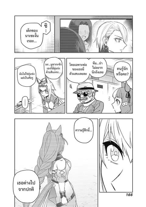 Uma Musume: Cinderella Gray ตอนที่ 45 หน้า 16