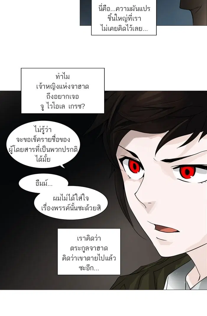 Tower of God ตอนที่ 251 หน้า 11