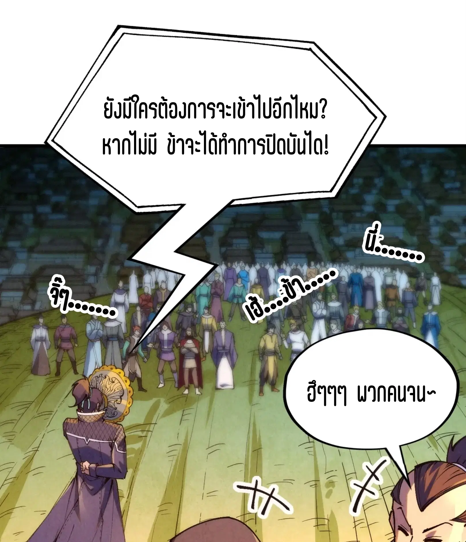 The Eternal Supreme ตอนที่ 252 หน้า 54