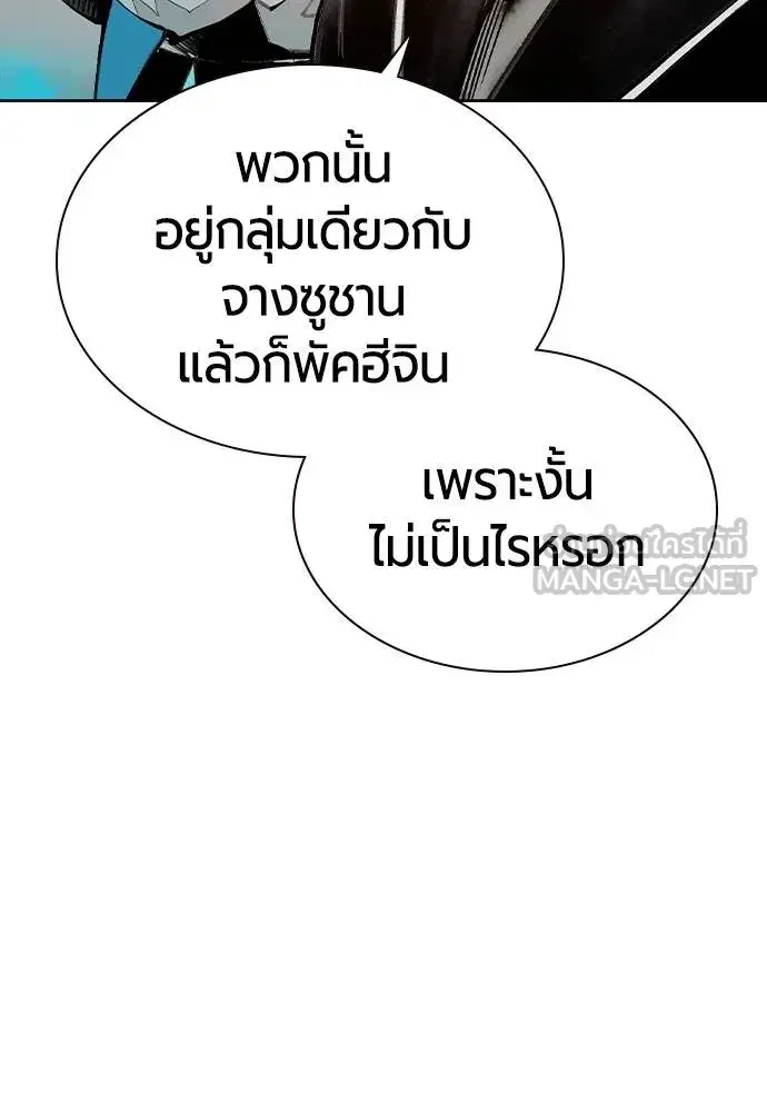 Jungle Juice ตอนที่ 146 หน้า 146