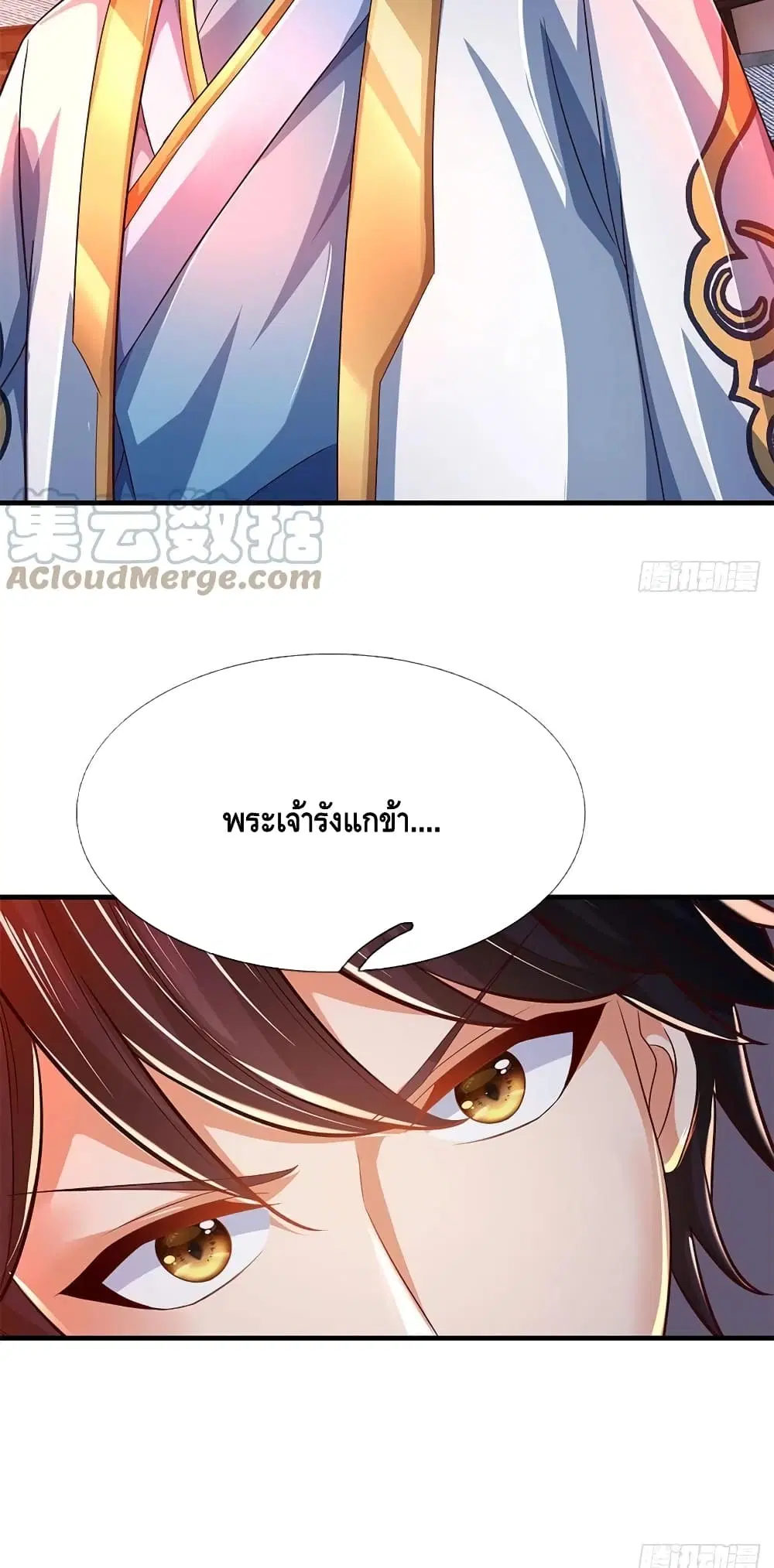 Opening to Supreme Dantian ตอนที่ 124 หน้า 4