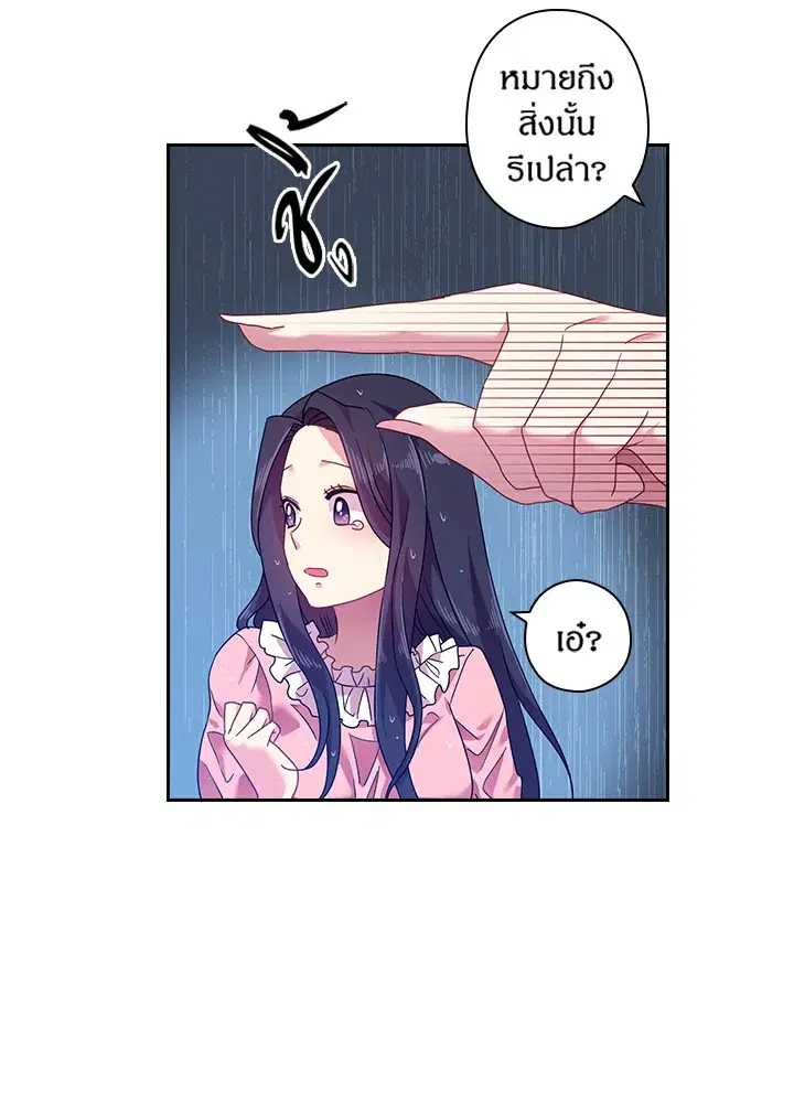 Satan’s Bride ตอนที่ 45 หน้า 43