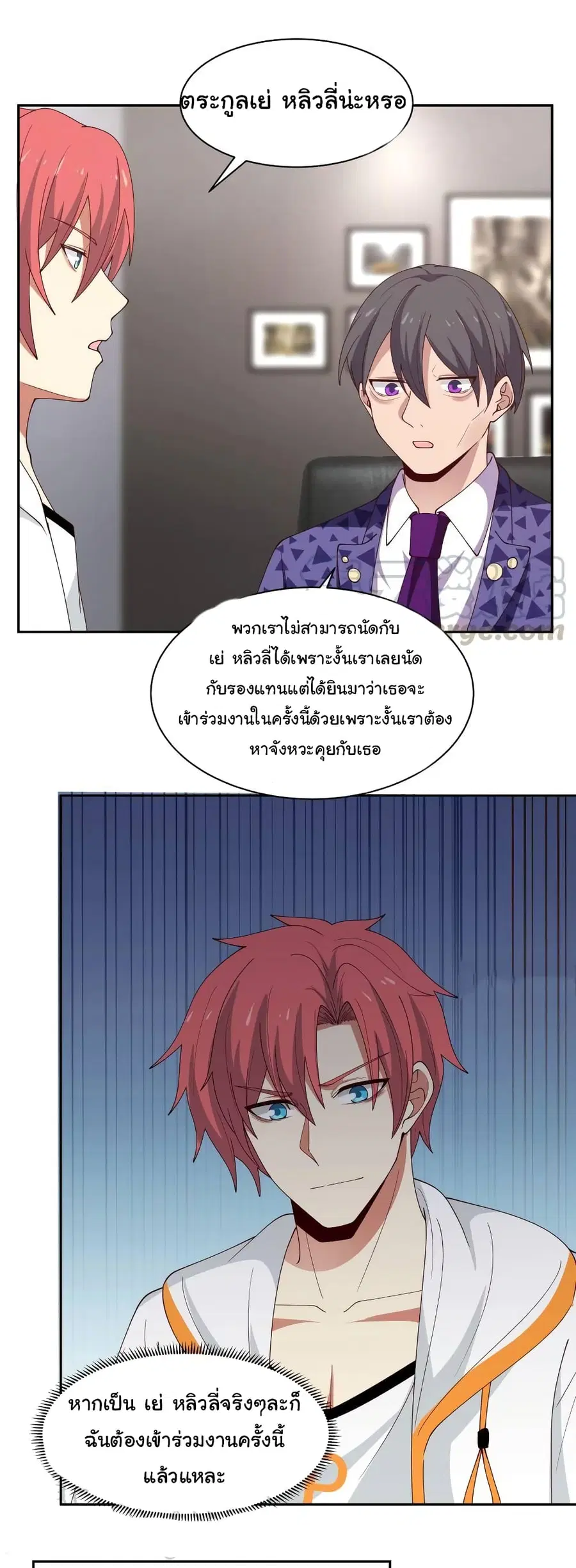 I Have a Dragon in My Body ตอนที่ 357 หน้า 3