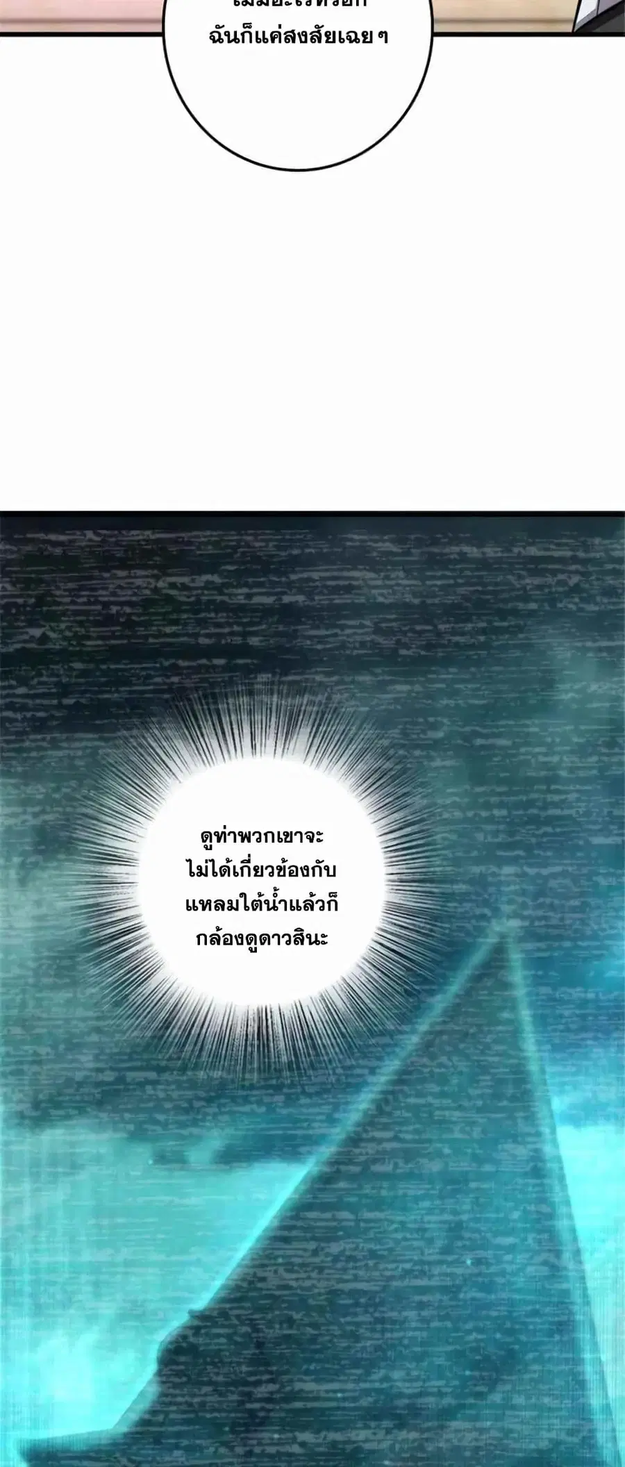 Release That Witch ตอนที่ 417 หน้า 21