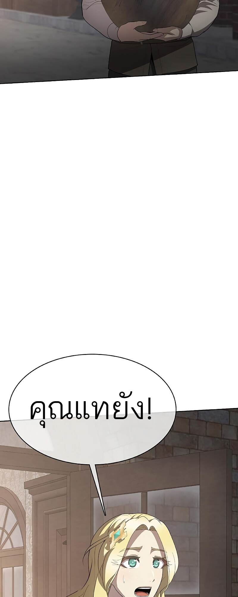 The Strongest Chef in Another World เชฟพันธุ์แกร่งในต่างโลก ตอนที่ 25 หน้า 82