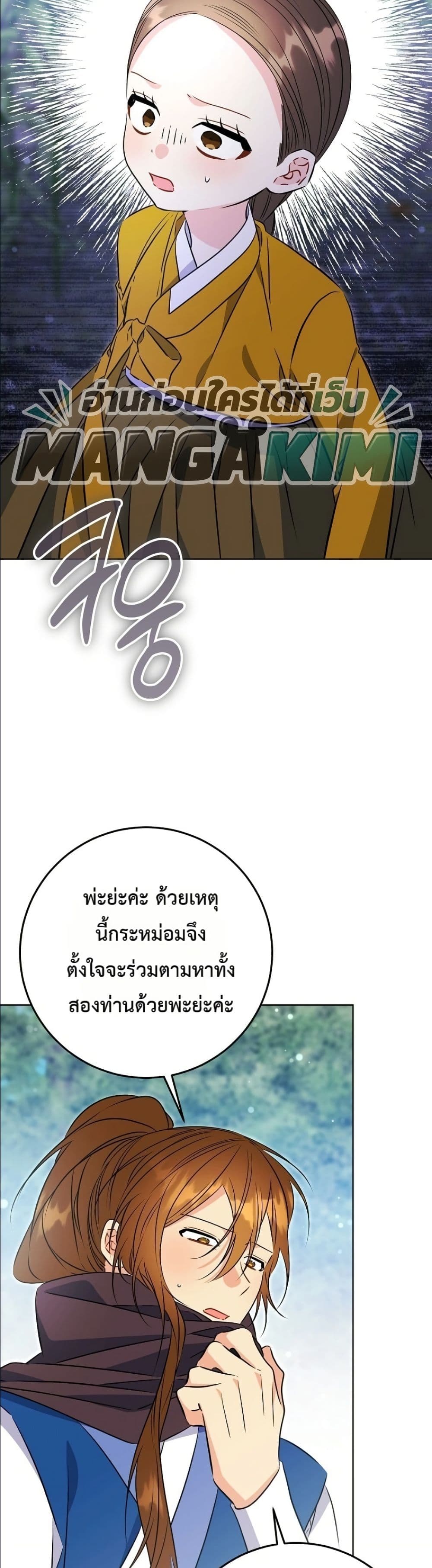 Became the Daughter of a Humble Concubine ตอนที่ 99 หน้า 40