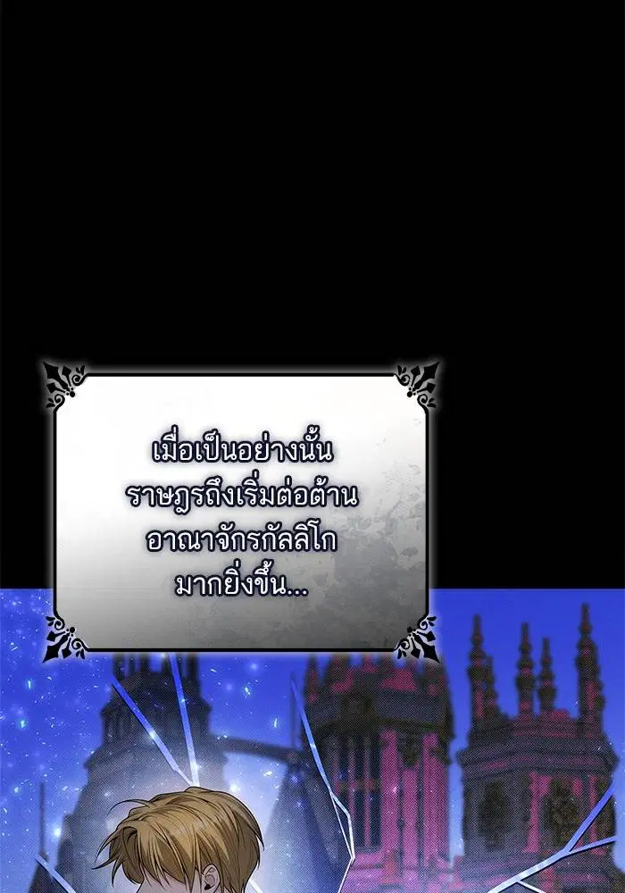 Sister I Am the Queen in This Life ตอนที่ 47 หน้า 8
