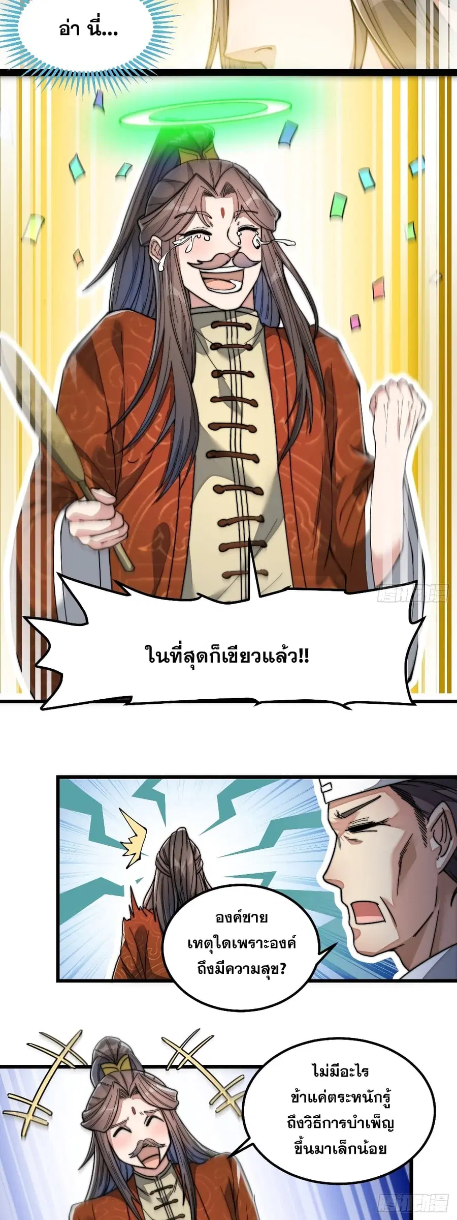 I’m Really Not the Son of Luck ตอนที่ 38 หน้า 17