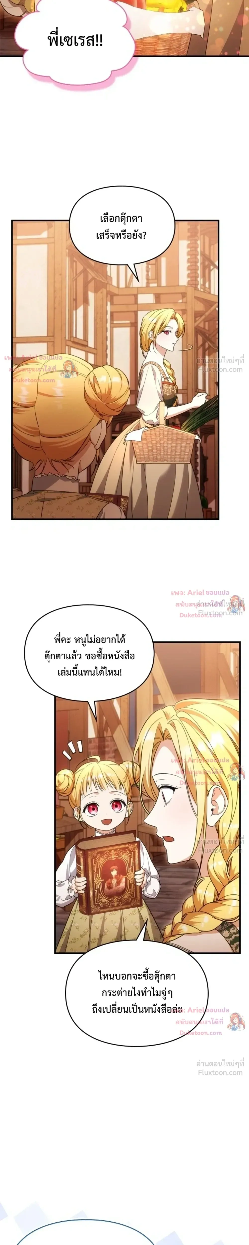 Time Healer Ceres – ย้อนเวลาครั้งนี้ ฉันจะรักษาทุกสิ่ง ตอนที่ 15 หน้า 18