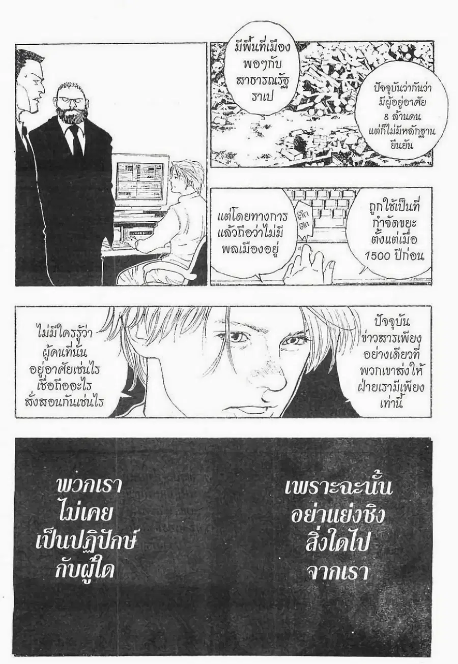 Hunter x Hunter ตอนที่ 102 หน้า 11
