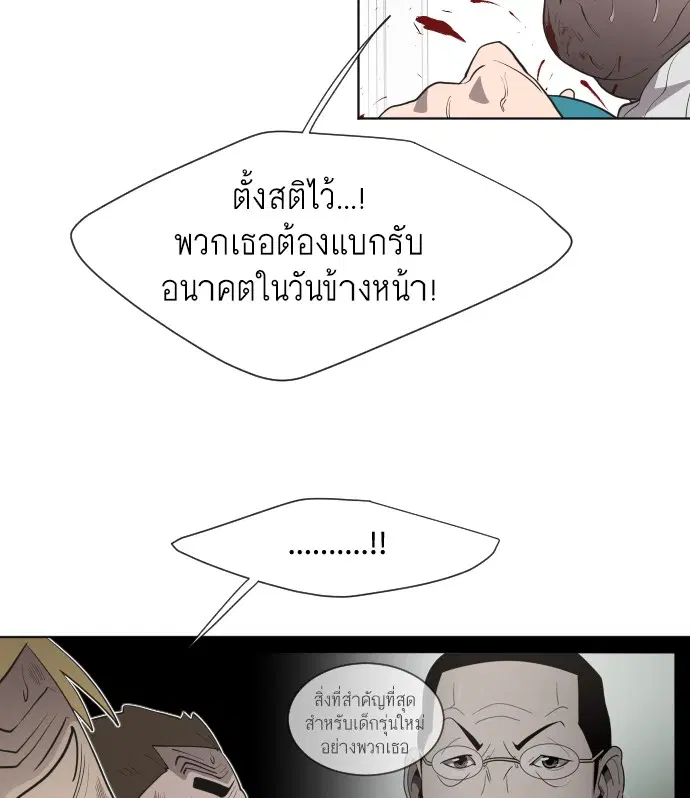 Superhuman Era ตอนที่ 64 หน้า 23