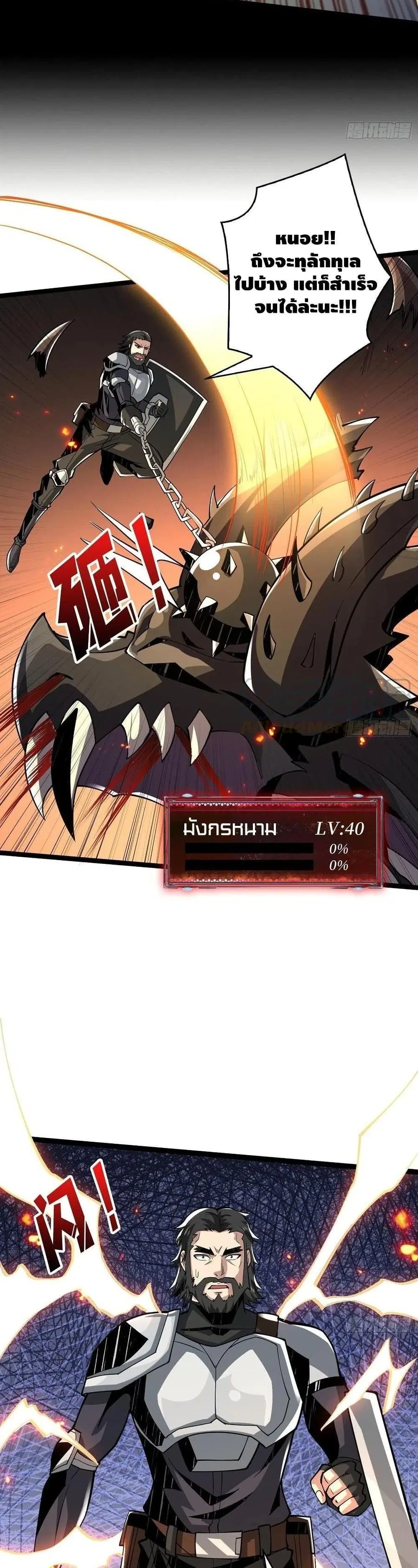 King Account at the Start ตอนที่ 94 หน้า 10