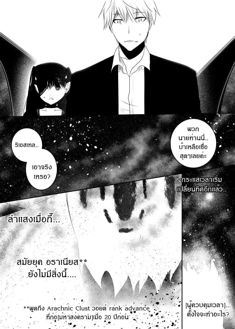 Path A waY ตอนที่ 131 หน้า 10