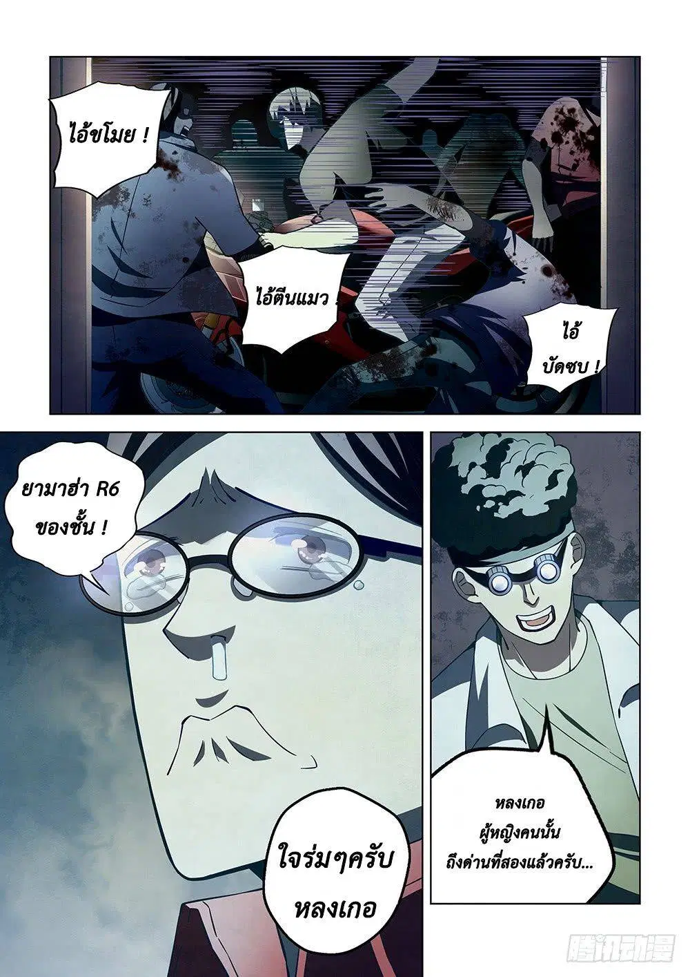 The Last Human ตอนที่ 87 หน้า 7