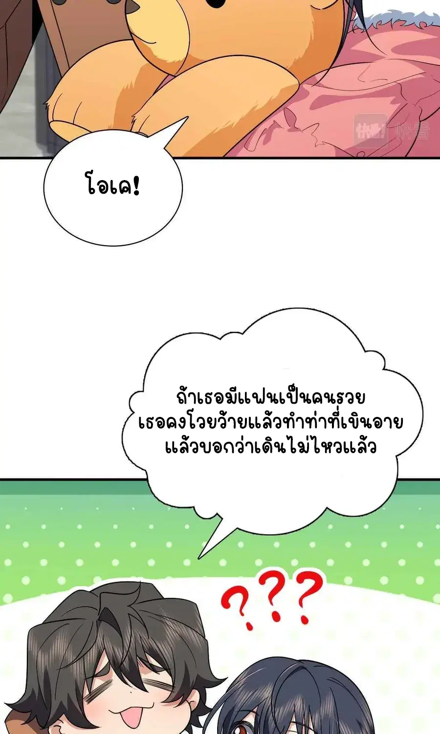My Wife Is From a Thousand Years Ago ตอนที่ 61 หน้า 53