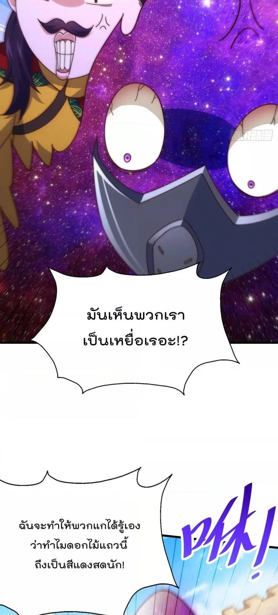 Who is your Daddy ตอนที่ 194 หน้า 32