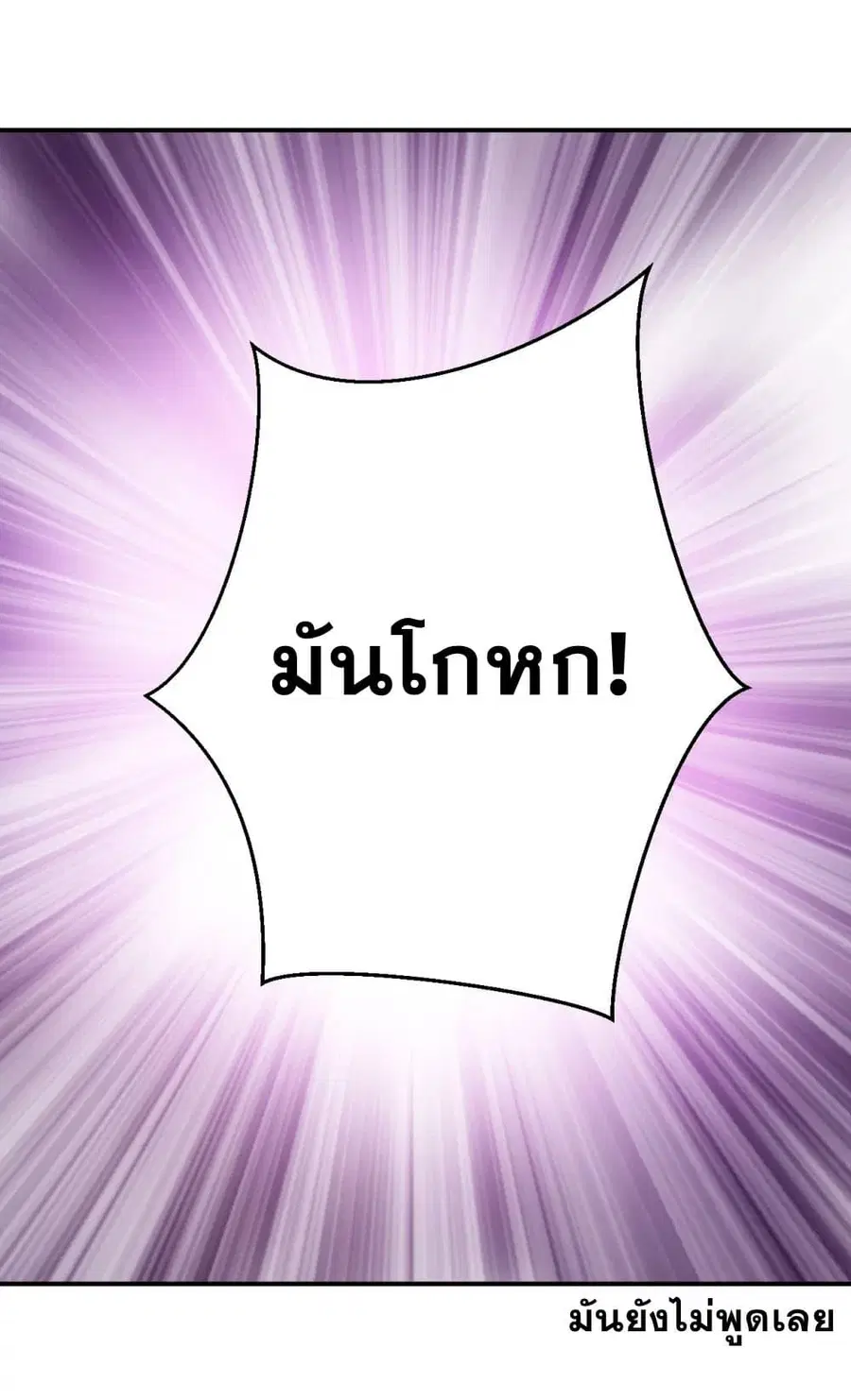Against the Gods ตอนที่ 380 หน้า 34