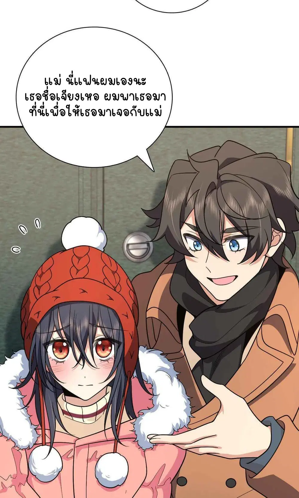 My Wife Is From a Thousand Years Ago ตอนที่ 53 หน้า 18